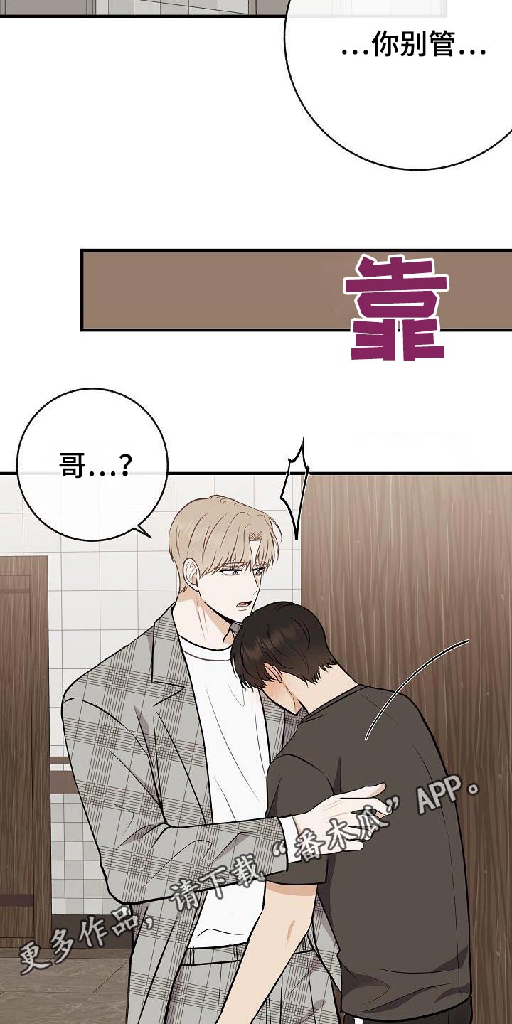 落跑甜心漫画,第89章：【第二季】症状5图