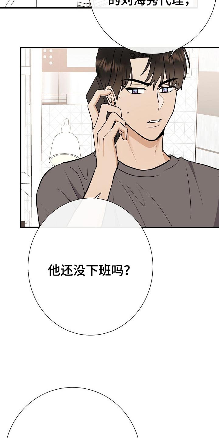 落跑甜心漫画,第69章：绑住1图
