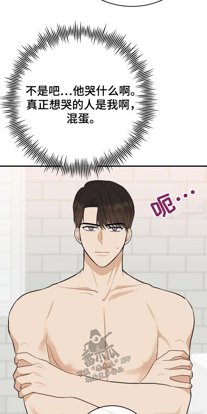 落跑甜心漫画,第88章：【第二季】应该讨厌3图