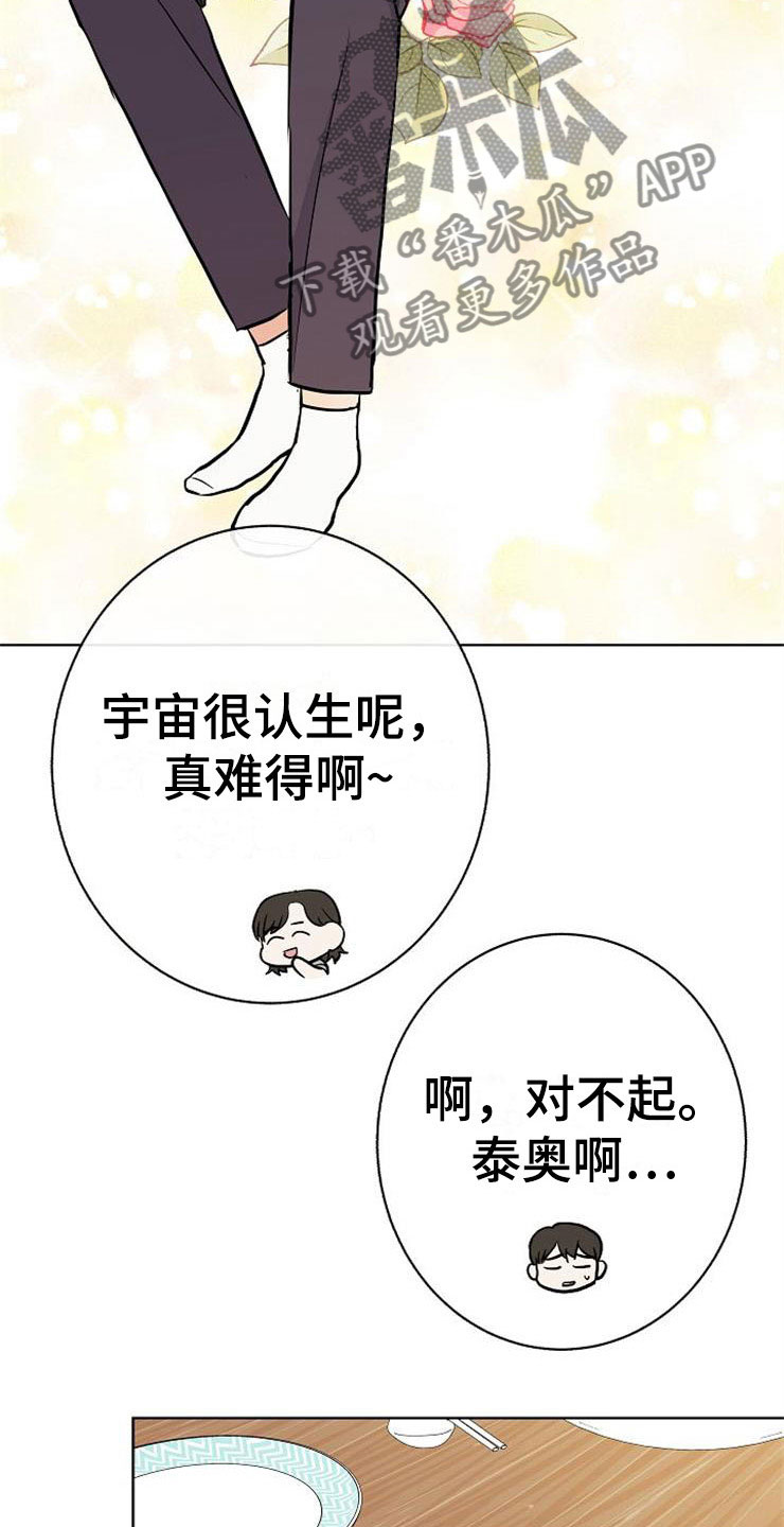 落跑甜心漫画,第15章：人生艰难5图