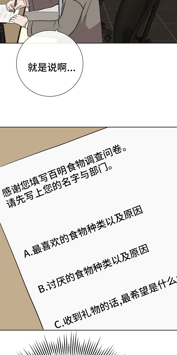 落跑甜心漫画,第32章：因为可爱2图