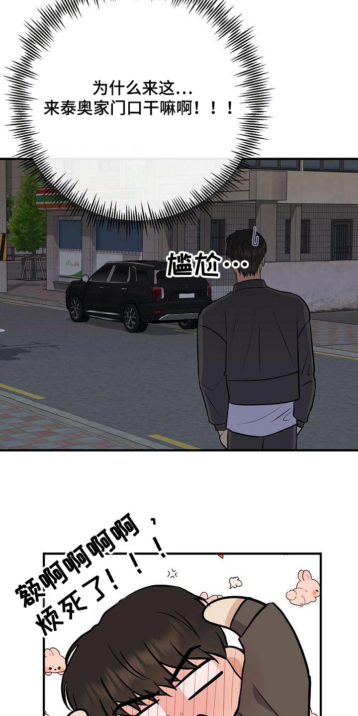 落跑甜心漫画,第96章：【第二季】睡不着2图