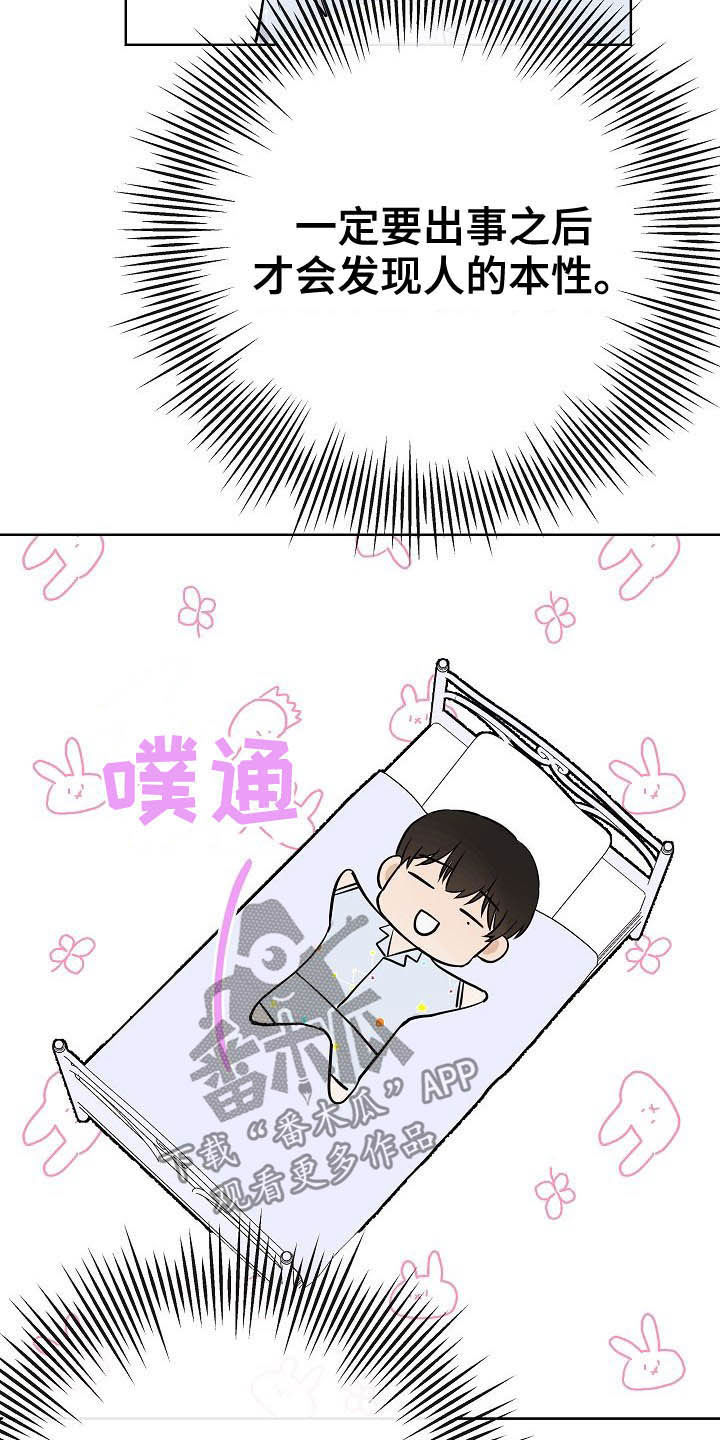 落跑甜心漫画,第25章：嚼舌根2图