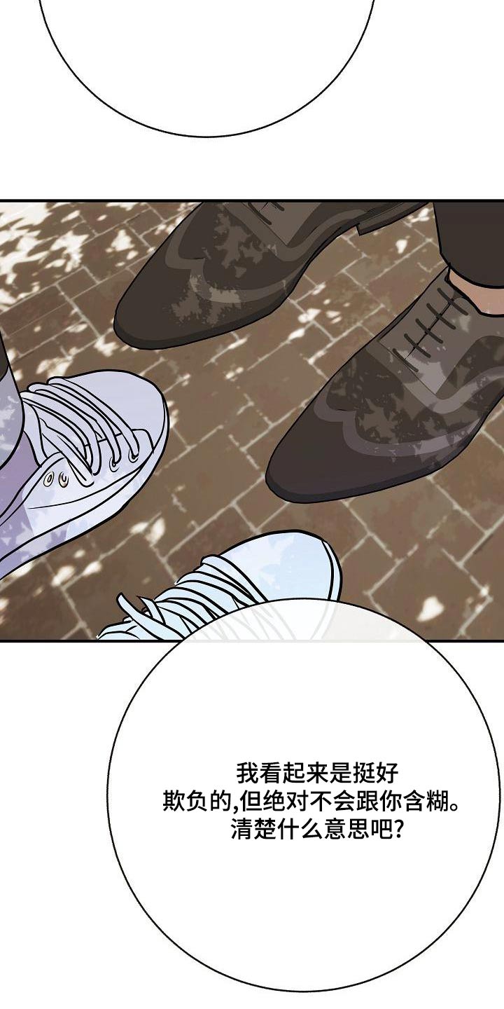 落跑甜心漫画,第87章：【第二季】只是喜欢2图