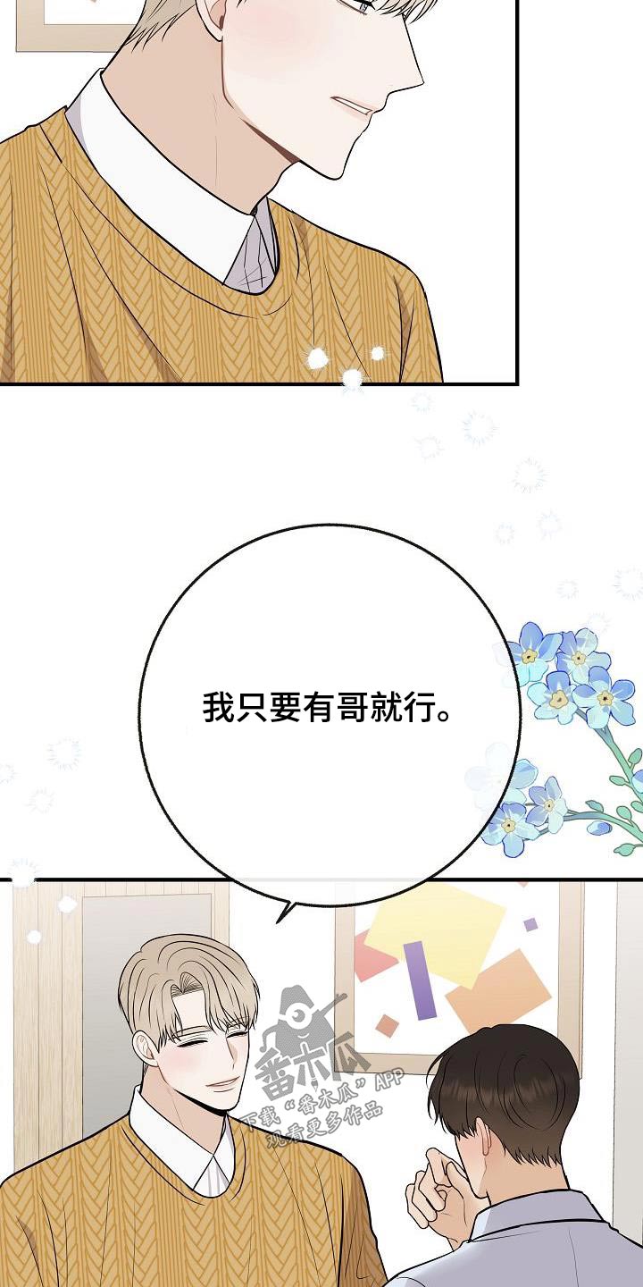 落跑甜心漫画,第109章：【第二季】跟你在一起5图