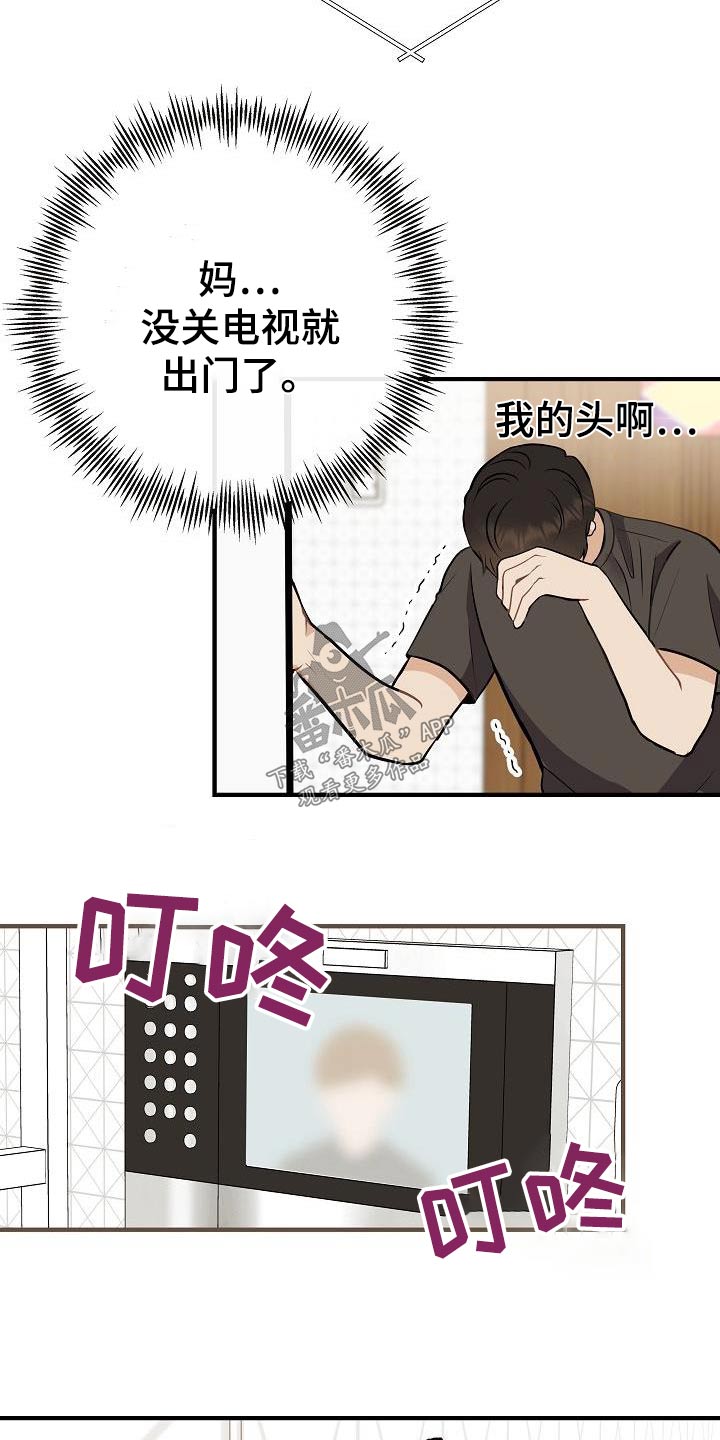 落跑甜心漫画,第89章：【第二季】症状4图