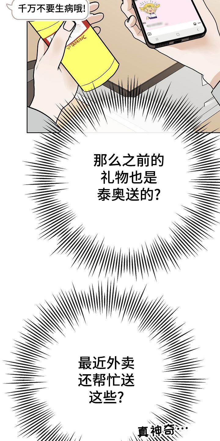落跑甜心漫画,第56章：正面进攻4图