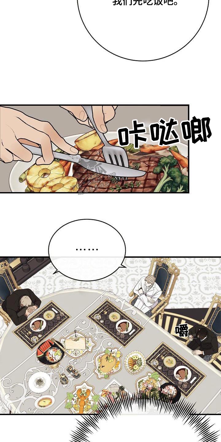 落跑甜心漫画,第98章：【第二季】爸爸2图