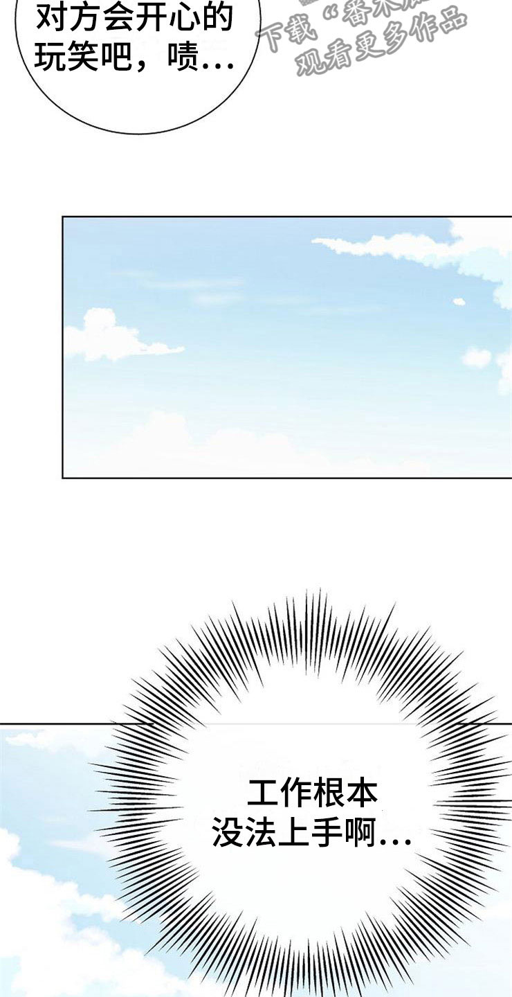 落跑甜心漫画,第6章：有点奇怪3图