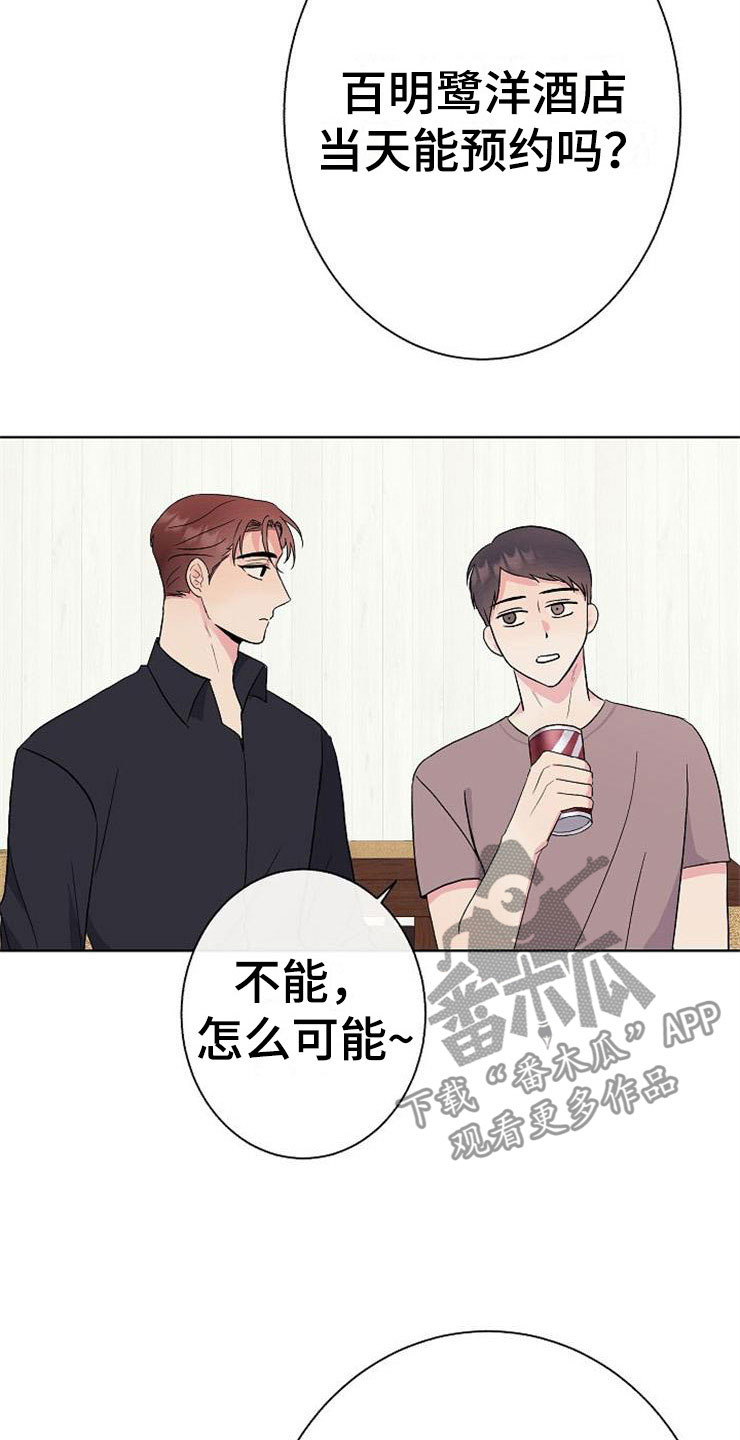 落跑甜心漫画,第6章：有点奇怪3图