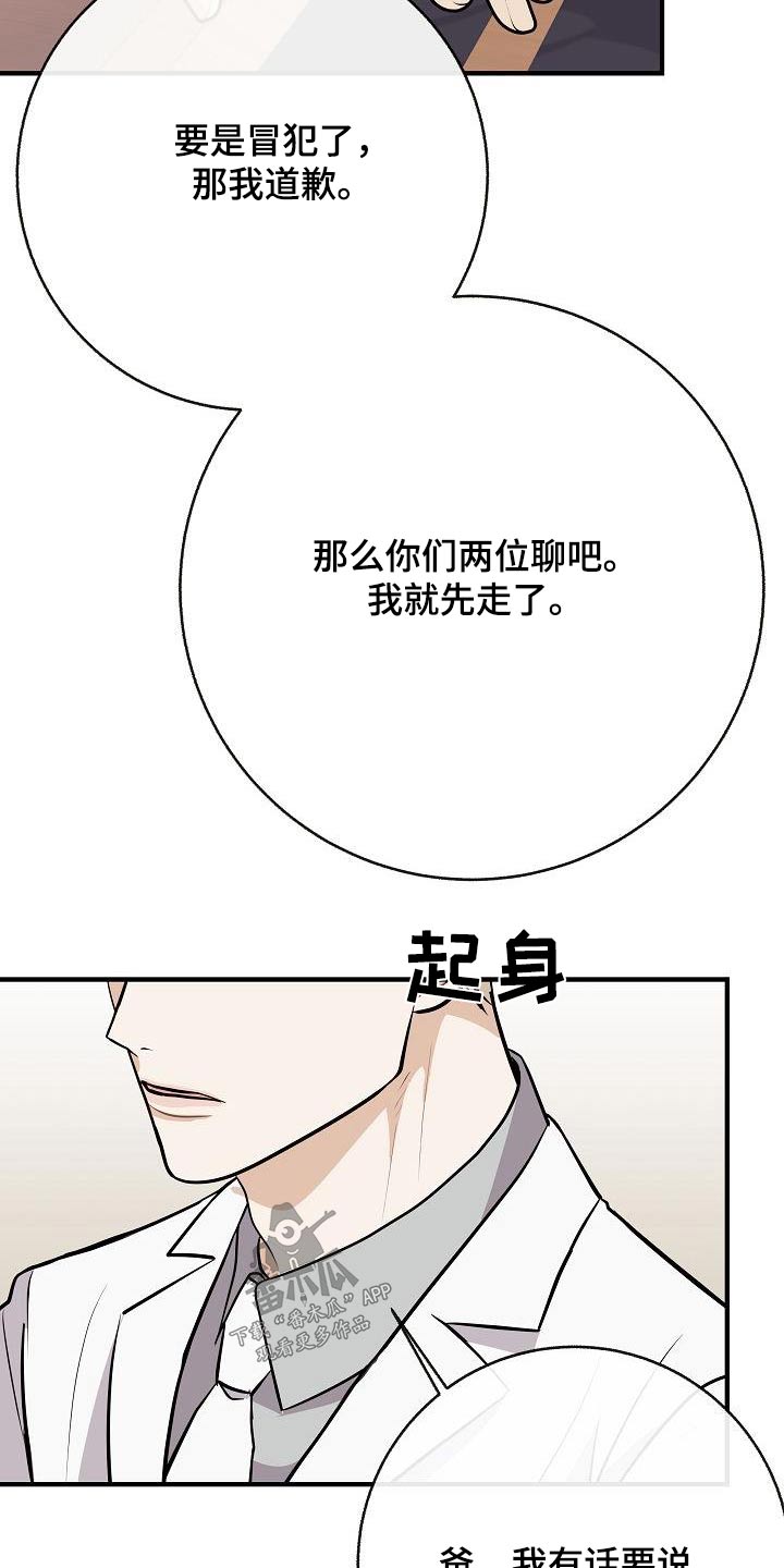 落跑甜心漫画,第99章：【第二季】要结婚1图