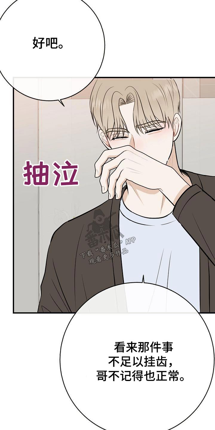 落跑甜心漫画,第88章：【第二季】应该讨厌2图