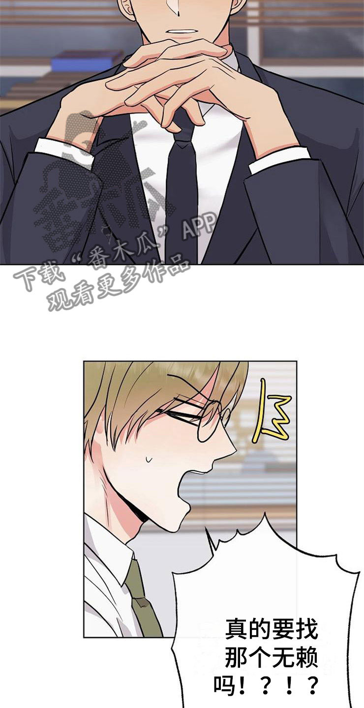 落跑甜心漫画,第10章：爸爸死了5图