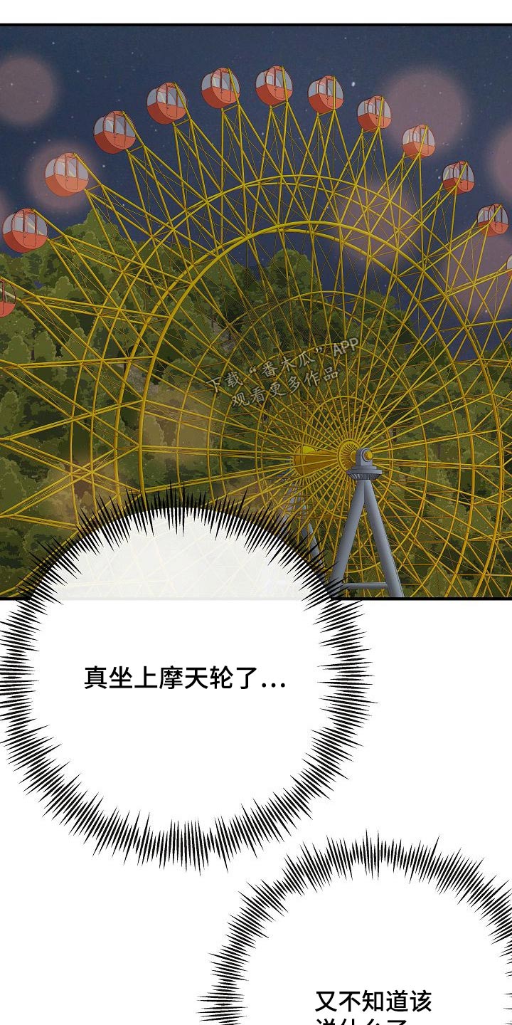 落跑甜心漫画,第66章：提议3图