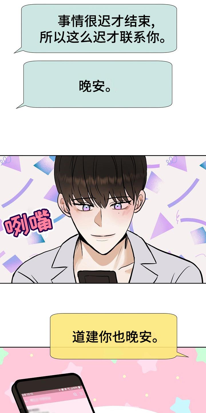 落跑甜心漫画,第61章：霸凌2图