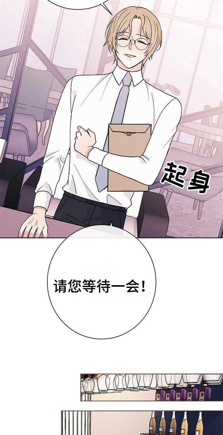 落跑甜心漫画,第2章：很危险2图