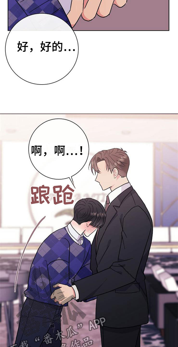 落跑甜心漫画,第2章：很危险1图