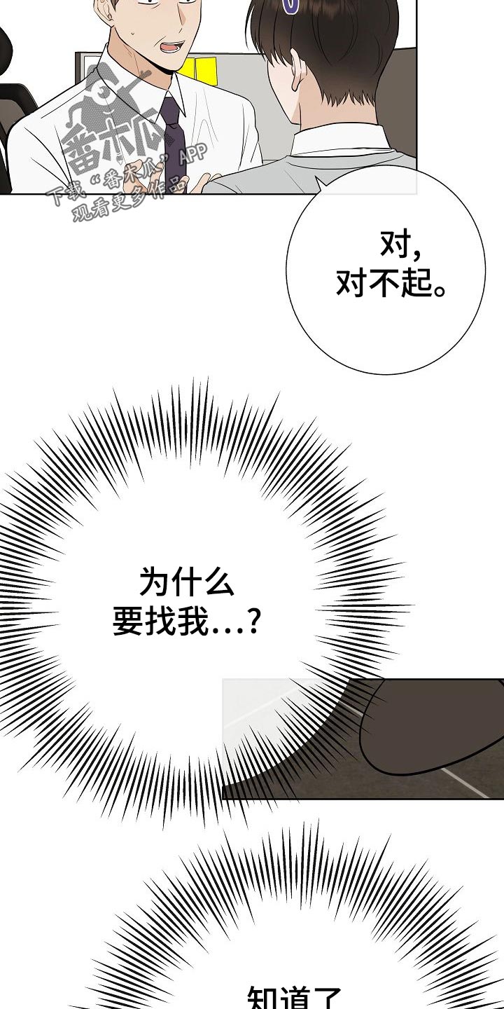 落跑甜心漫画,第55章：调查2图