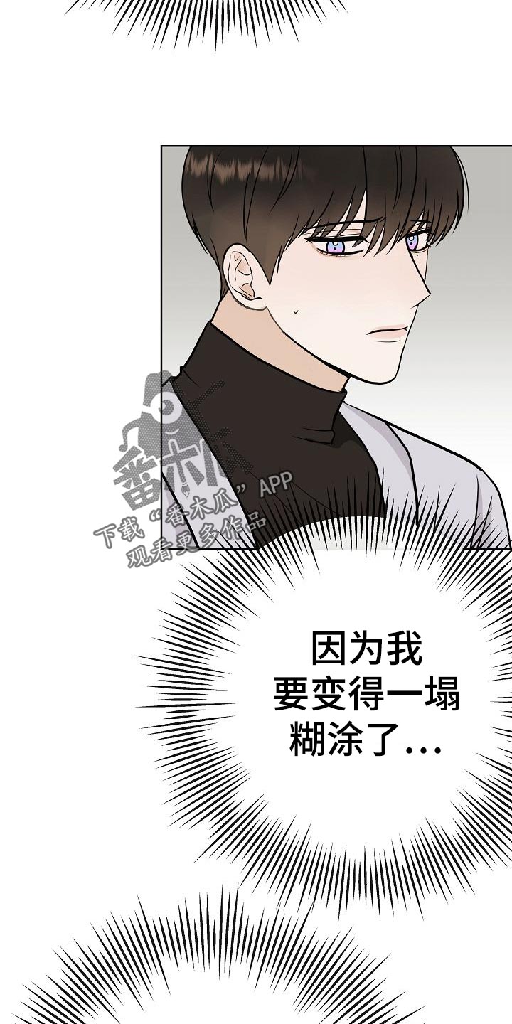 落跑甜心漫画,第53章：坐立不安5图