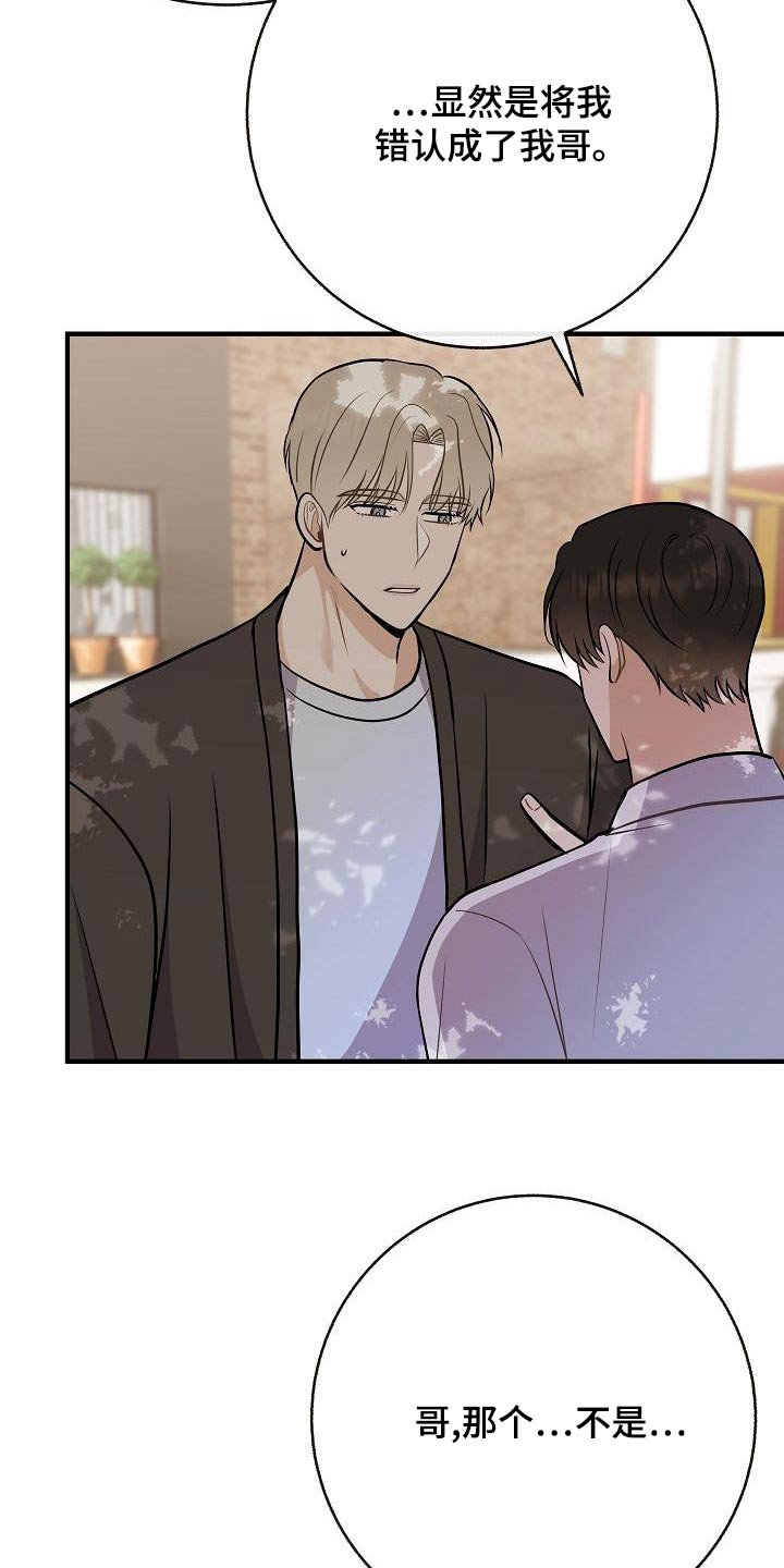 落跑甜心漫画,第87章：【第二季】只是喜欢5图