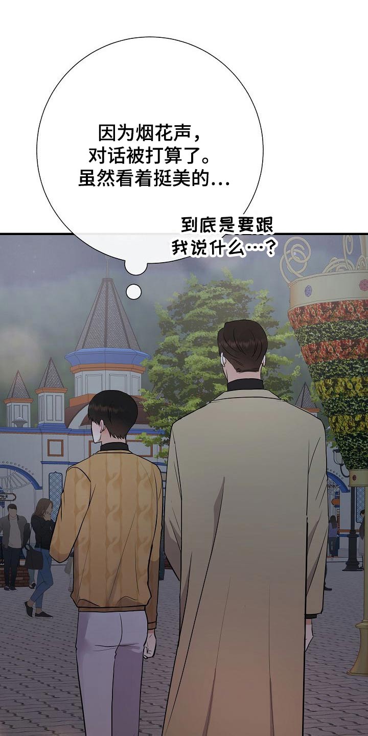 落跑甜心漫画,第66章：提议3图