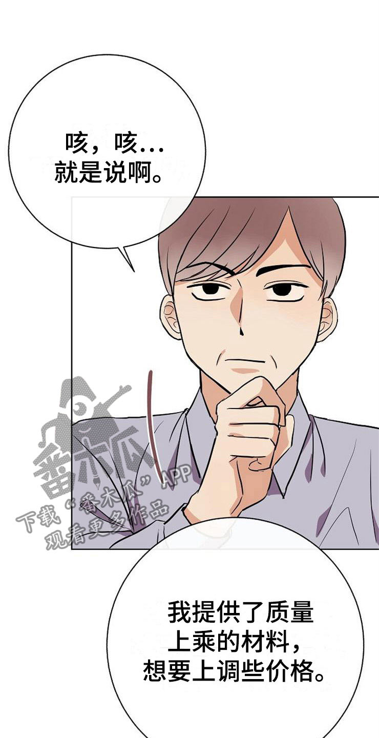 落跑甜心漫画,第17章：合作伙伴3图