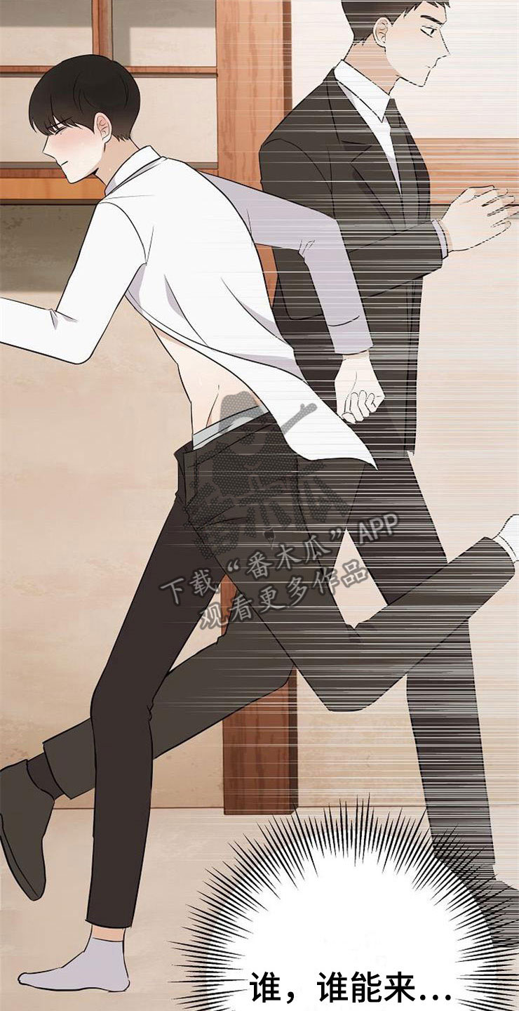 落跑甜心漫画,第21章：帮帮我4图