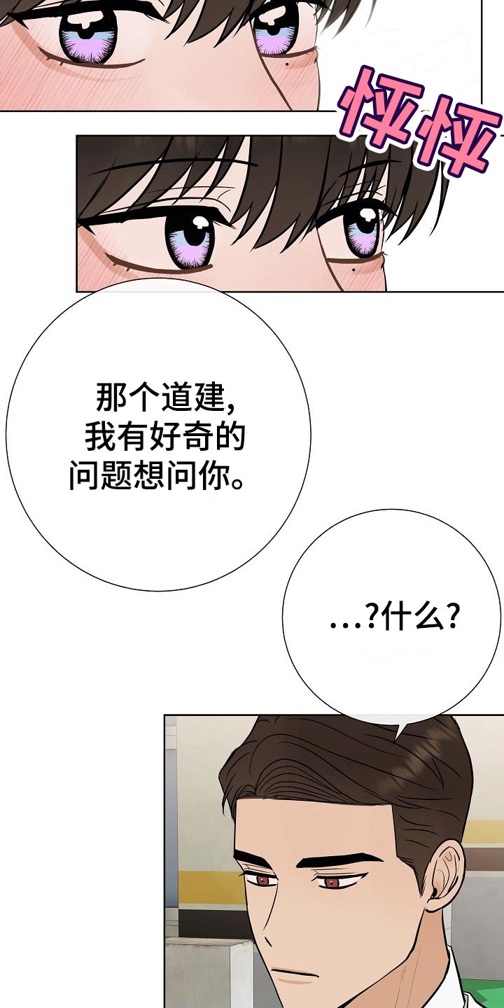 落跑甜心漫画,第60章：下次再来4图