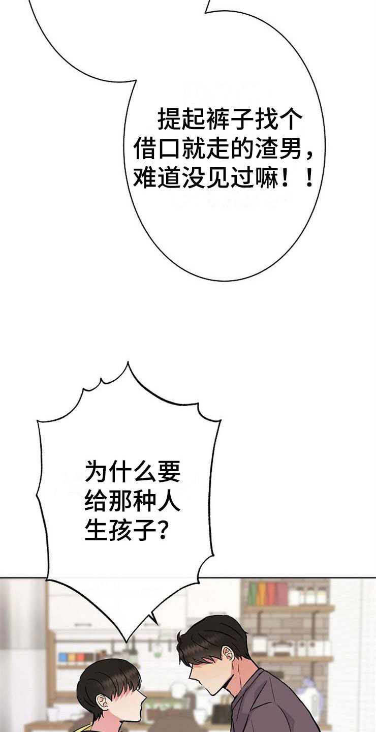 落跑甜心漫画,第10章：爸爸死了3图