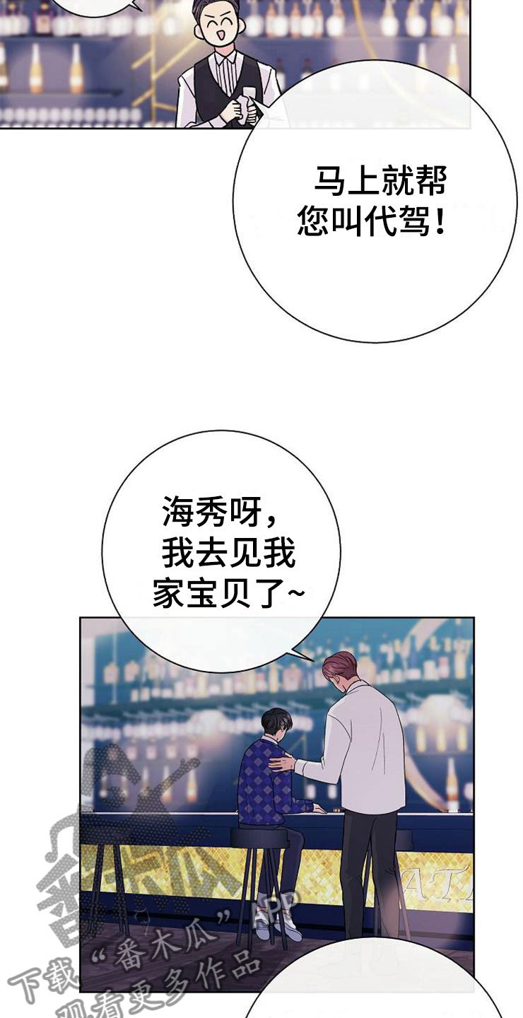 落跑甜心漫画,第1章：分手渣男3图