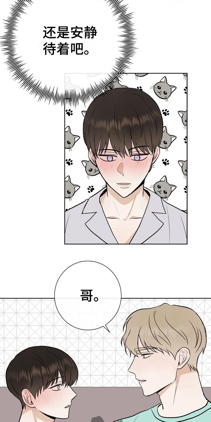 落跑甜心漫画,第62章：证明5图