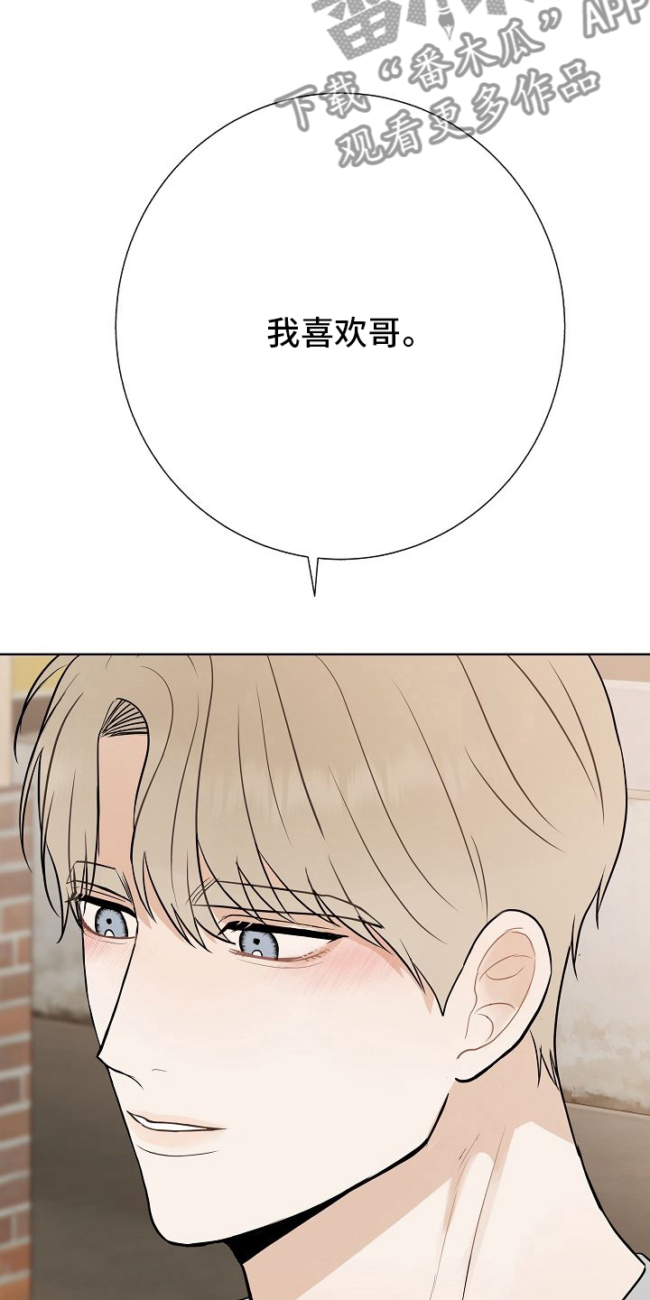 落跑甜心漫画,第38章：我喜欢哥1图