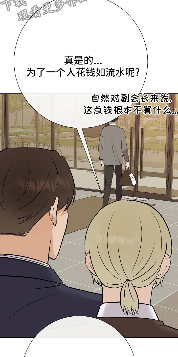 落跑甜心漫画,第32章：因为可爱2图