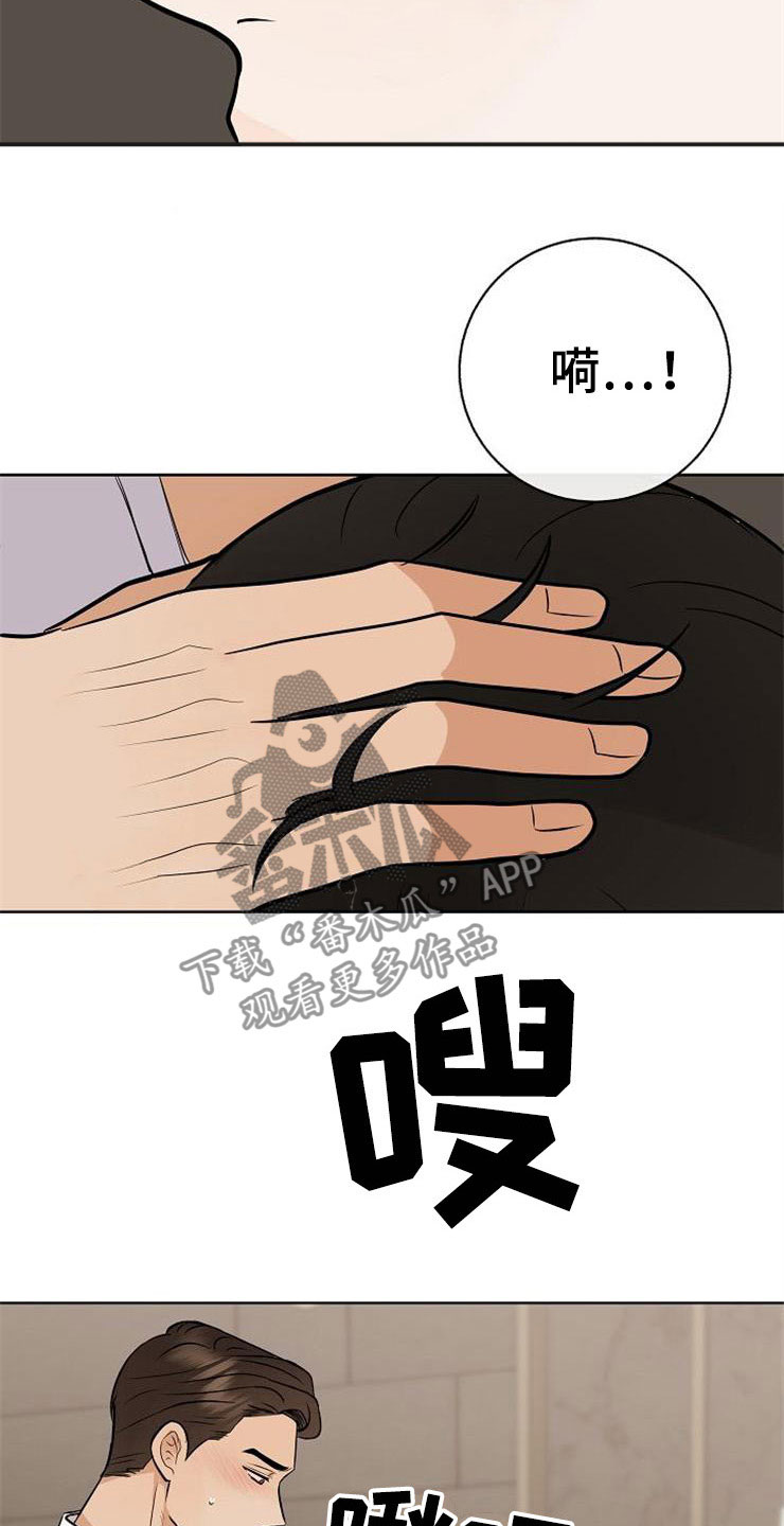 落跑甜心漫画,第22章：动摇4图