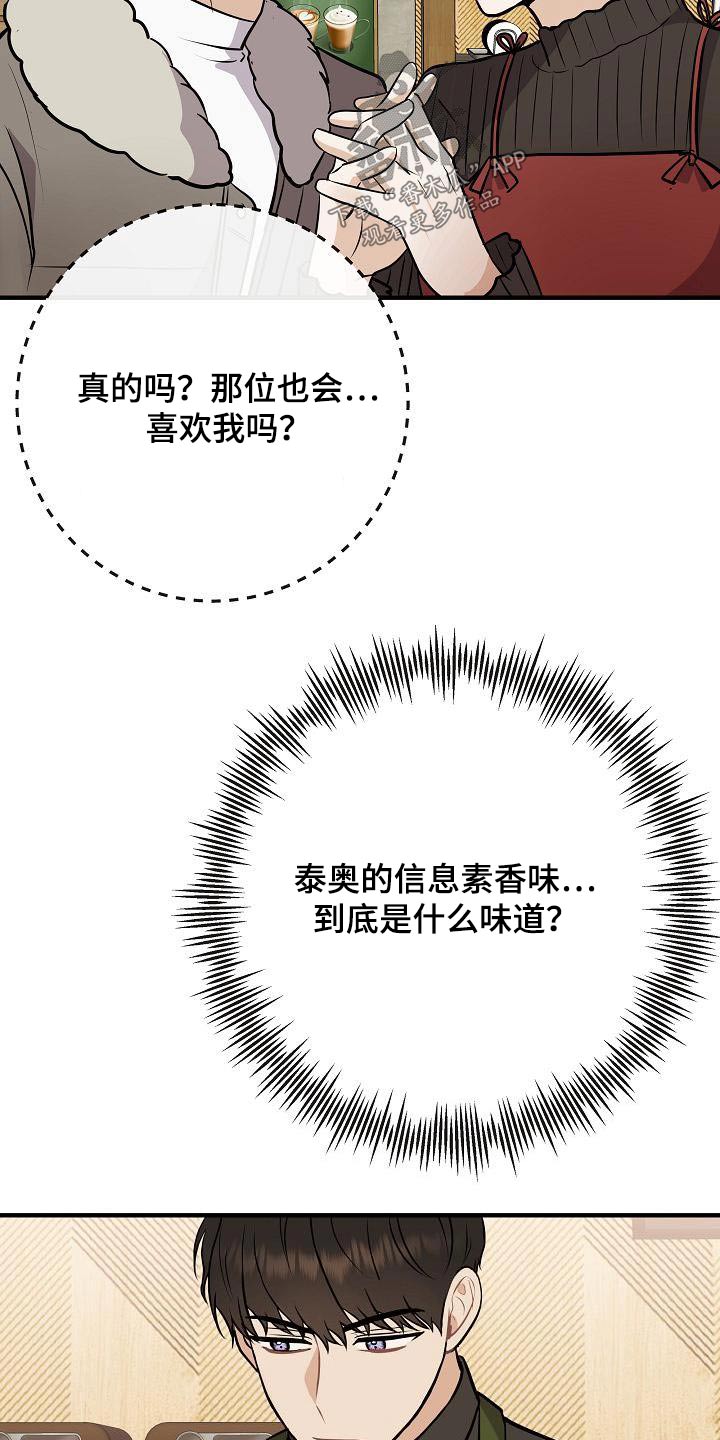 落跑甜心漫画,第105章：【第二季】很帅2图