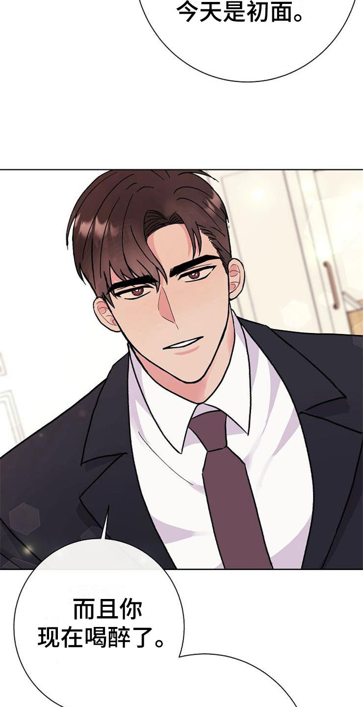 落跑甜心漫画,第4章：挑衅2图