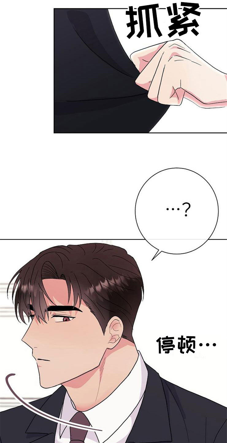 落跑甜心漫画,第3章：多管闲事1图