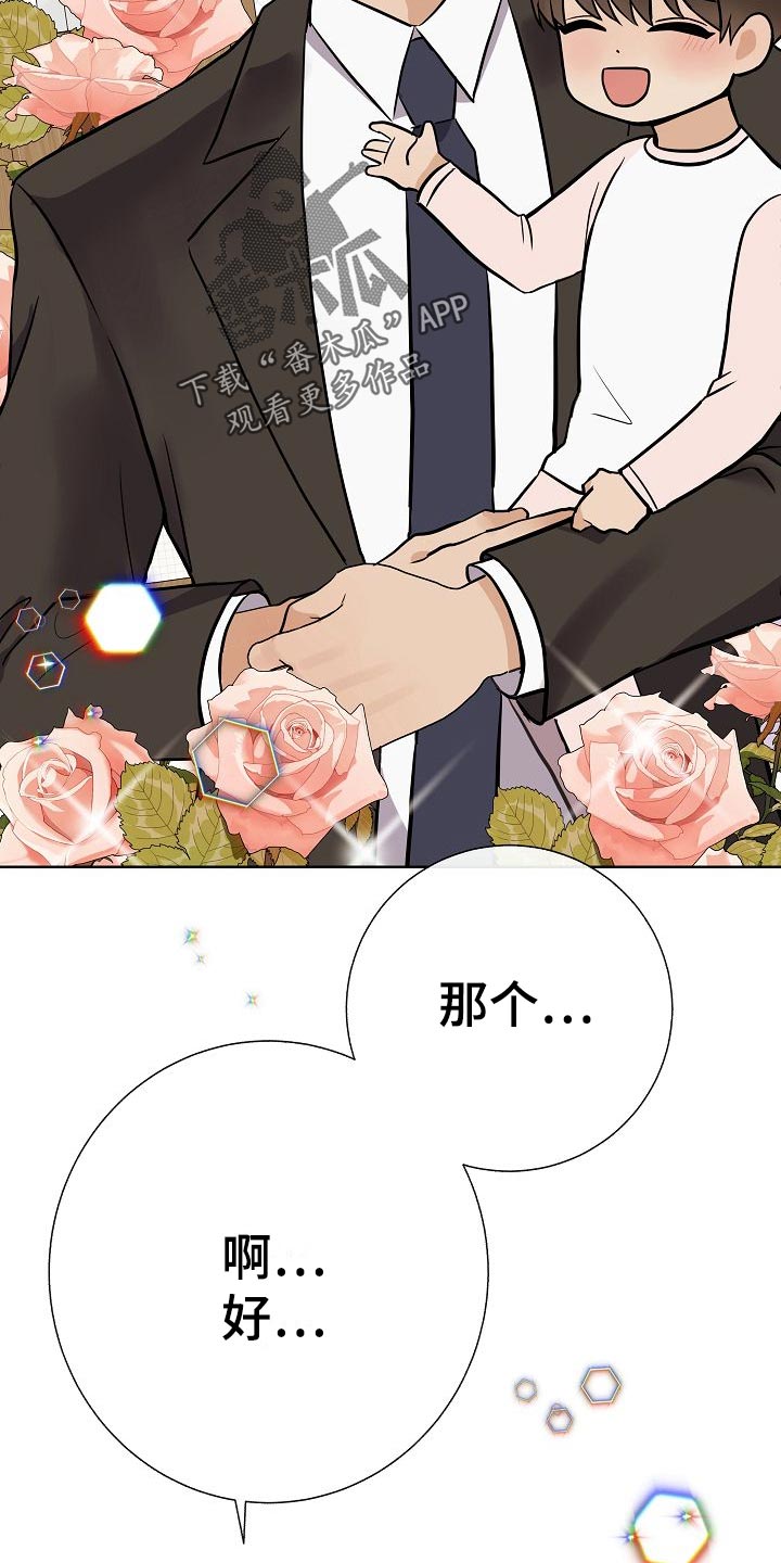 落跑甜心漫画,第59章：争取好感4图