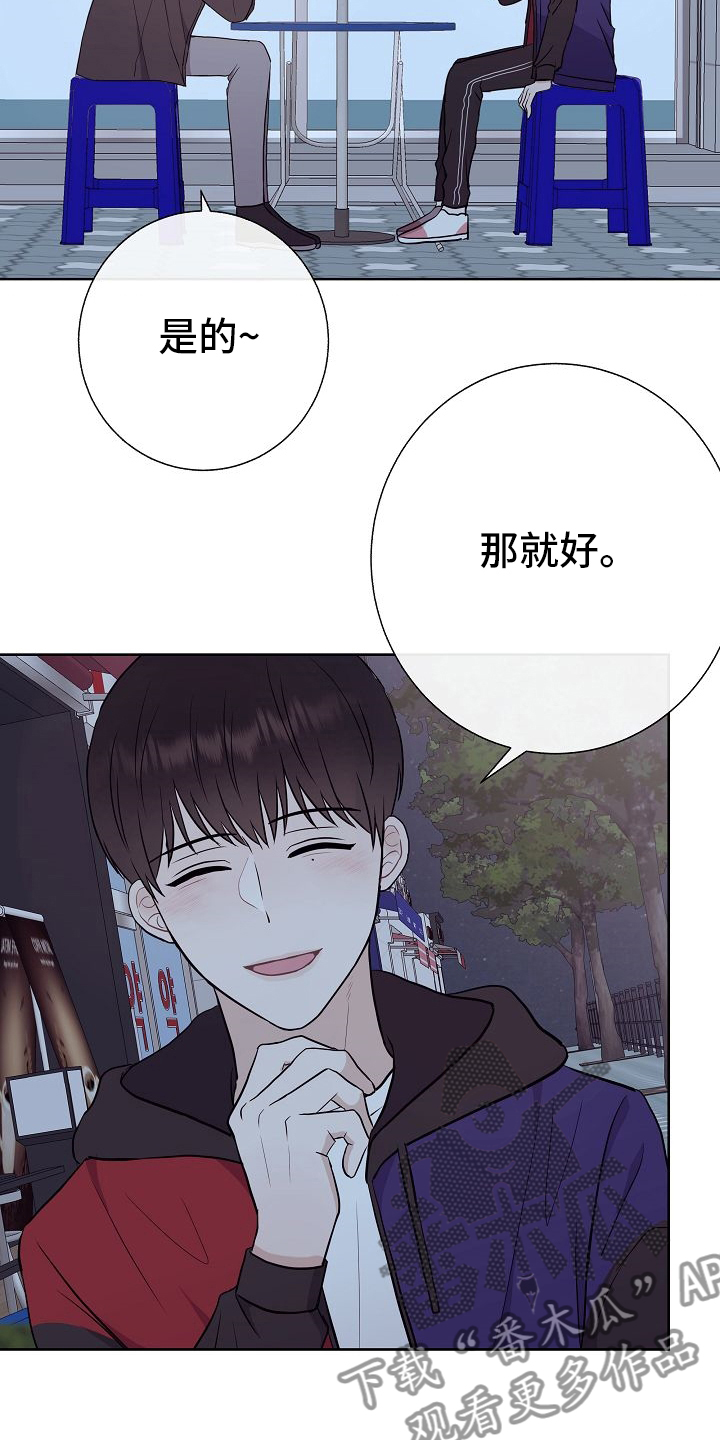 落跑甜心漫画,第48章：苦恼5图
