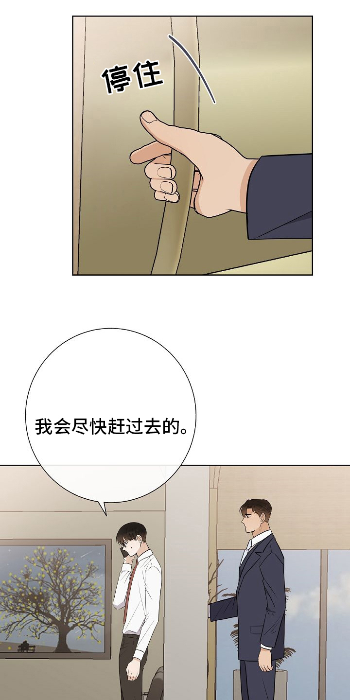 落跑甜心漫画,第36章：急事4图