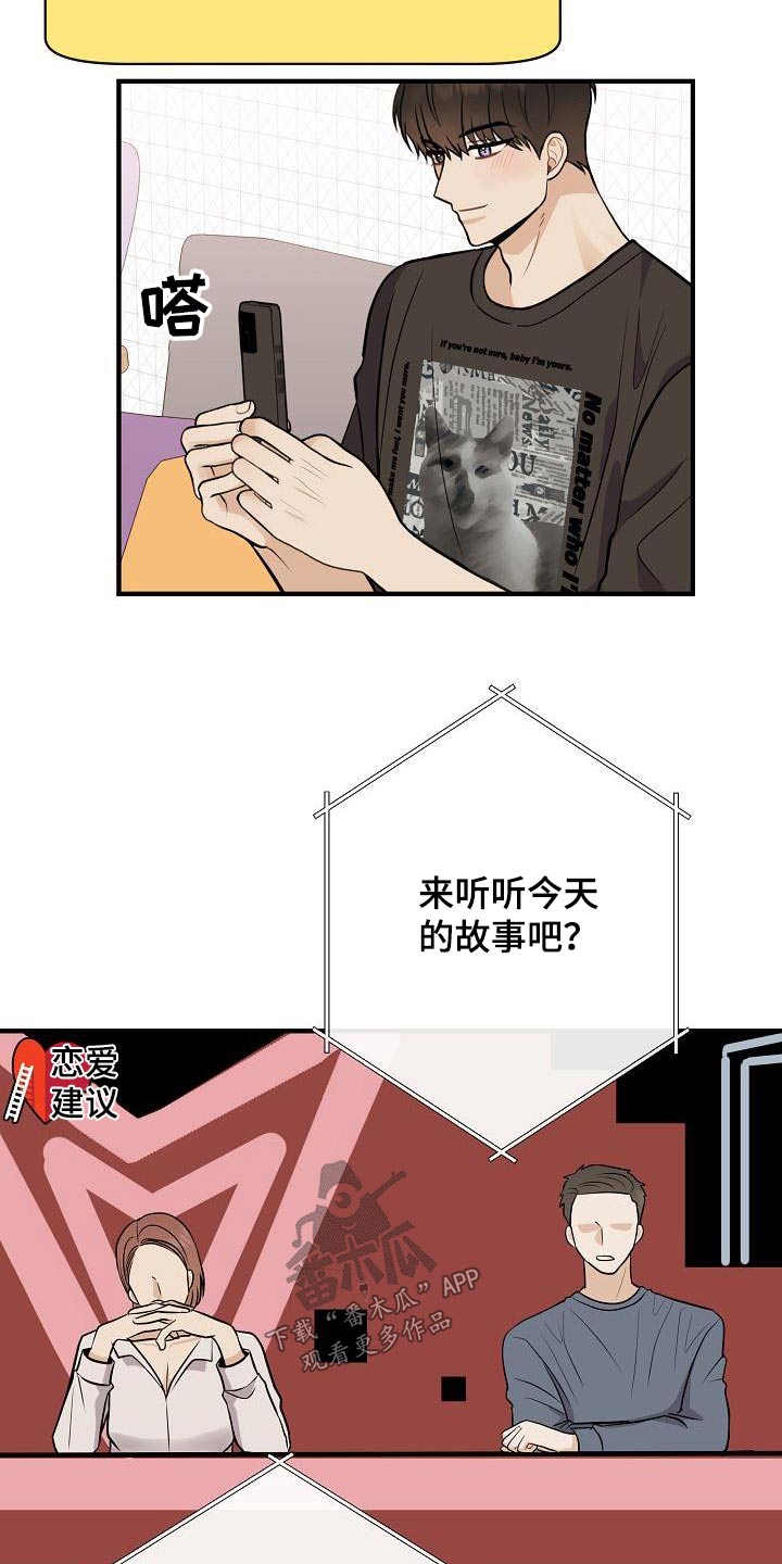落跑甜心漫画,第106章：【第二季】早点睡觉2图