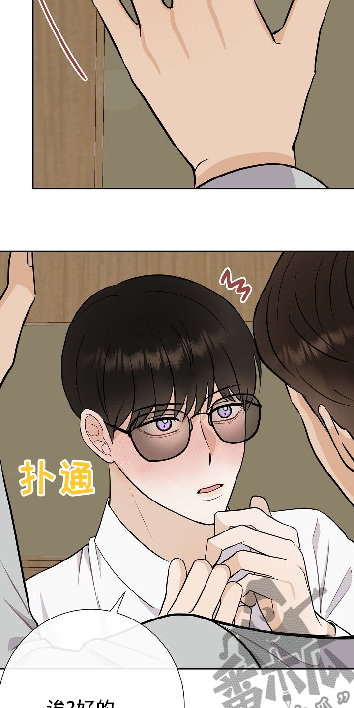 落跑甜心漫画,第29章：私人问题3图