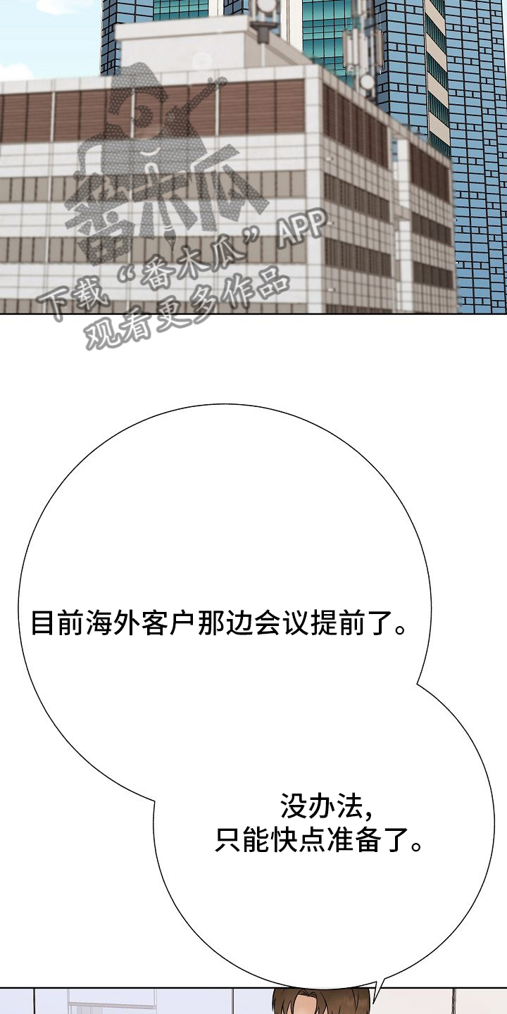 落跑甜心漫画,第39章：再等等4图