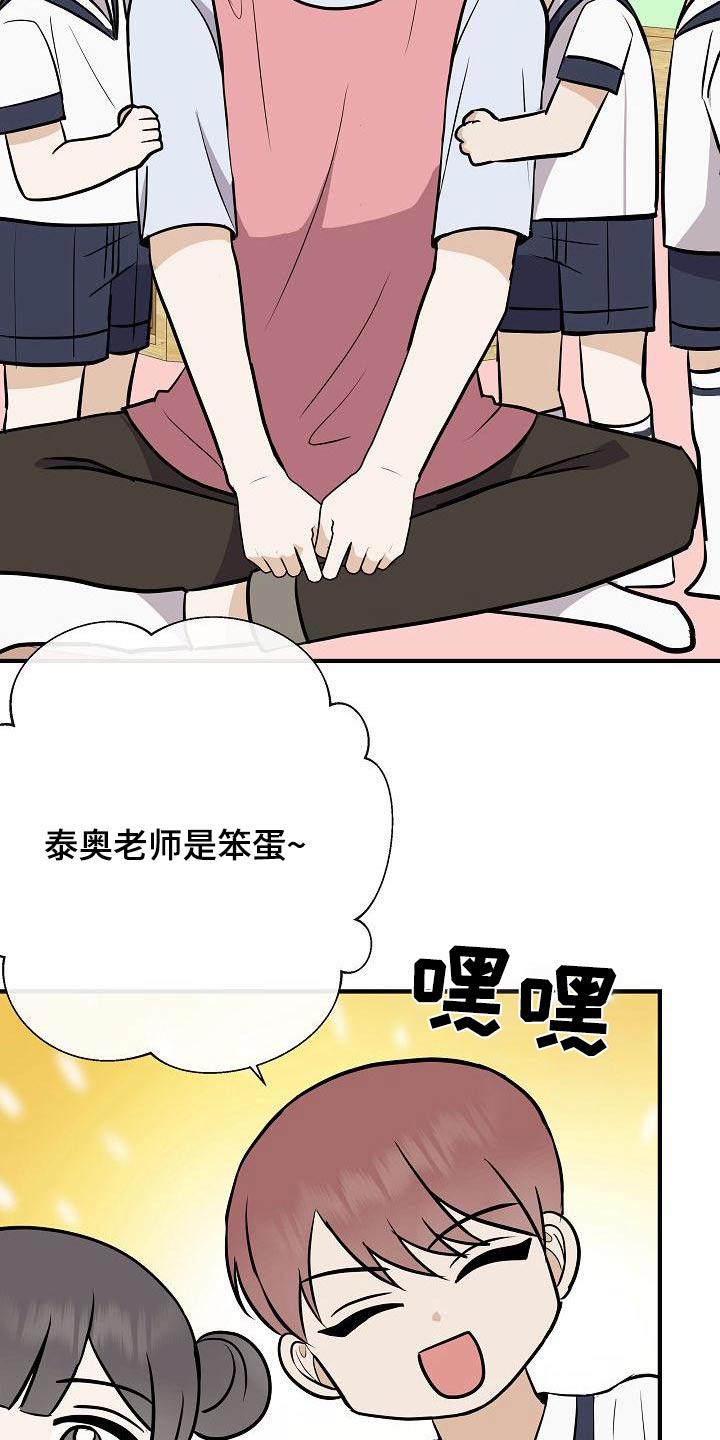 落跑甜心漫画,第86章：【第二季】闷闷不乐3图