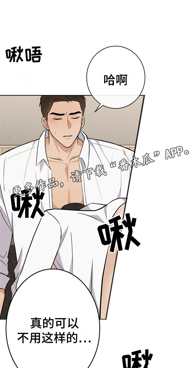 落跑甜心漫画,第22章：动摇1图