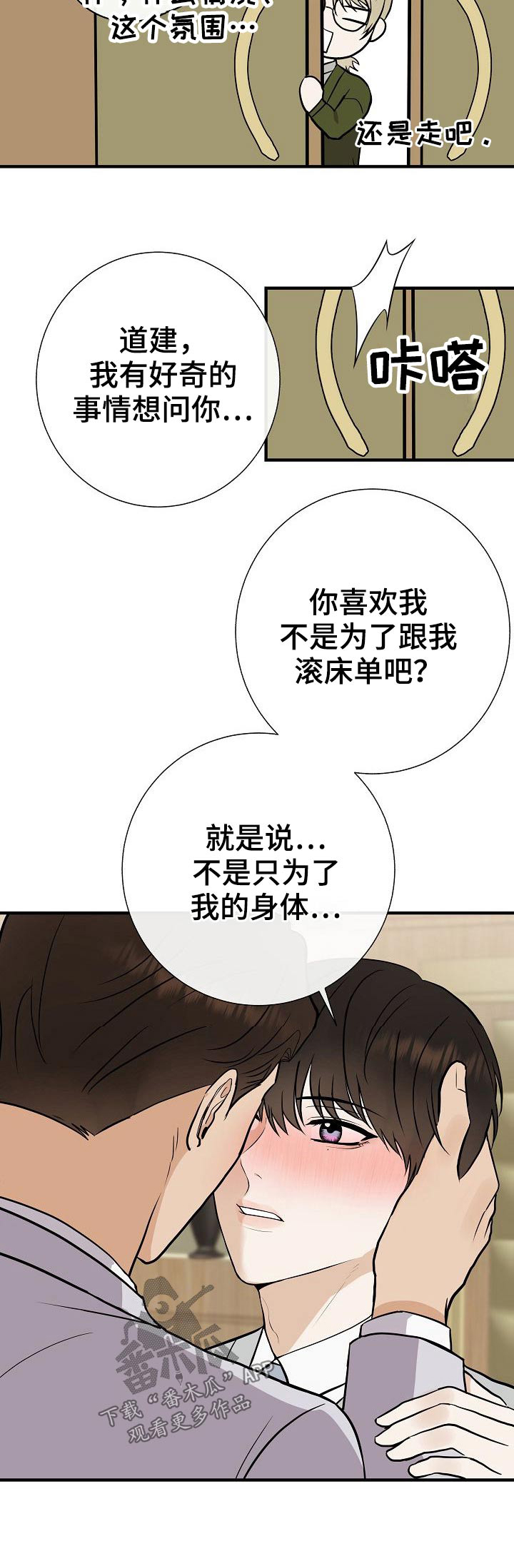 落跑甜心漫画,第77章：【第一季番外】锻炼2图