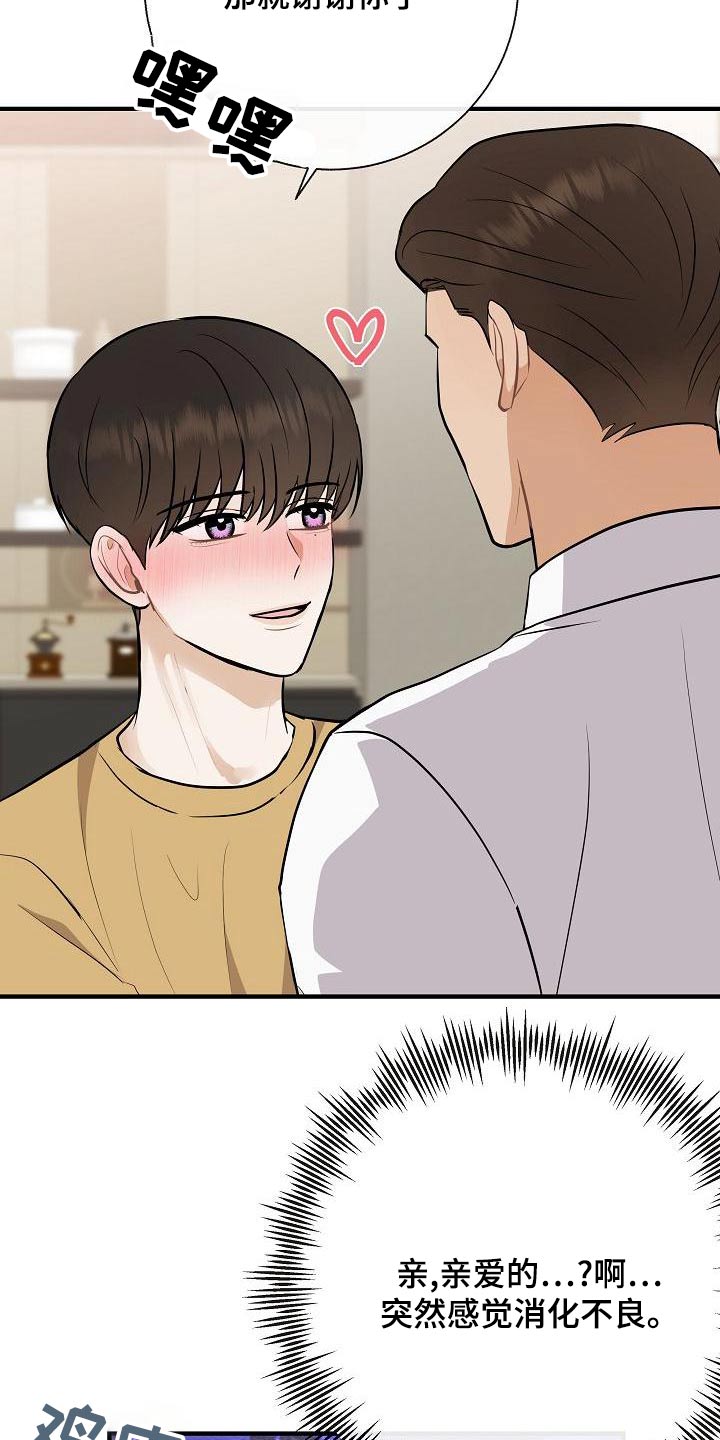 落跑甜心漫画,第80章：【第二季】挑选2图