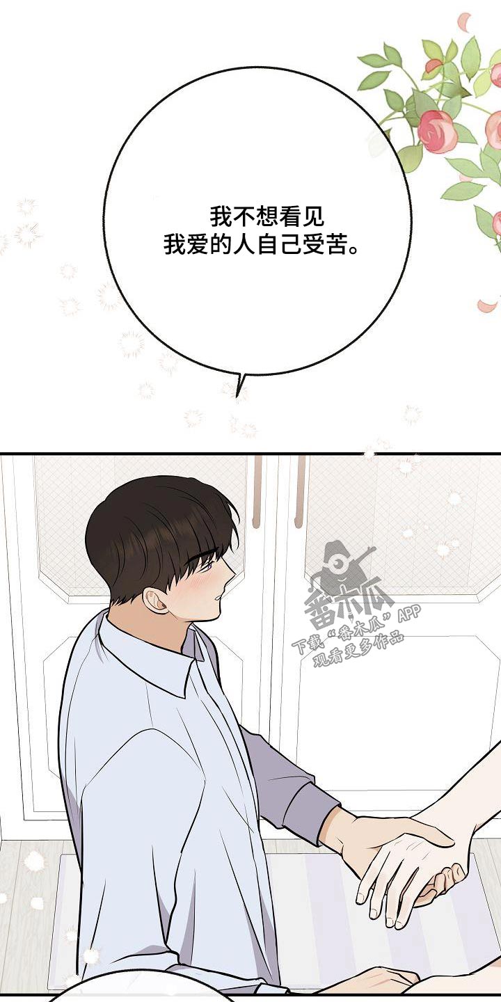 落跑甜心漫画,第109章：【第二季】跟你在一起2图