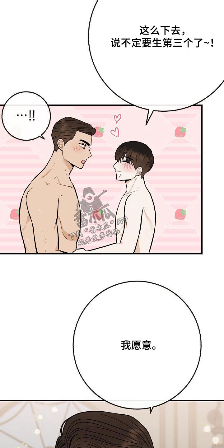 落跑甜心漫画,第110章：【番外】知道了5图