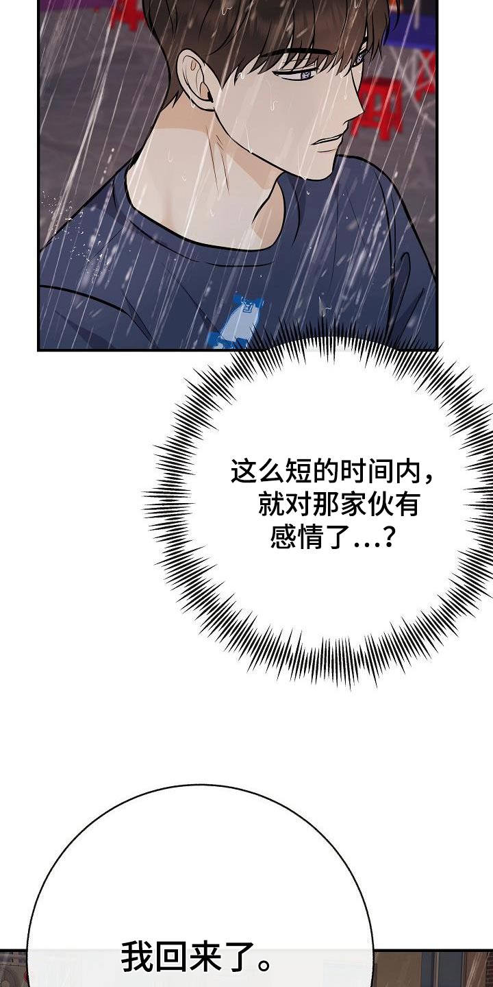 落跑甜心漫画,第89章：【第二季】症状1图